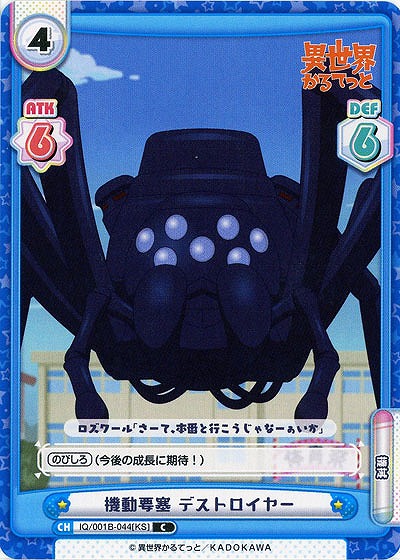 機動要塞 デストロイヤー 【IQ-001B-044C】