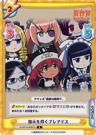 指示を仰ぐプレアデス 【IQ-001B-063R】