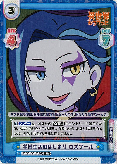 学園生活のはじまり ロズワール(SR) 【IQ-001B-019S】