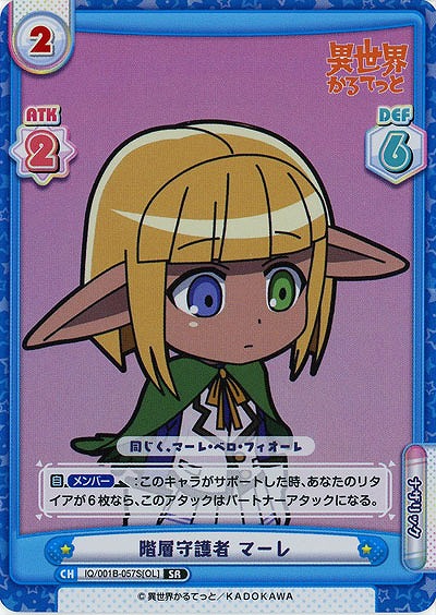 階層守護者 アーレ(SR) 【IQ-001B-057S】