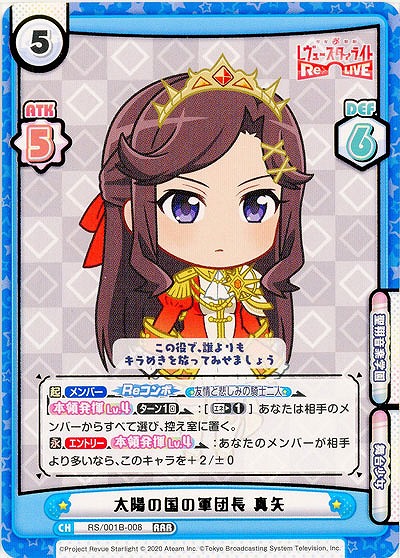 太陽の国の軍団長 真矢 【RS-001B-008RRR】