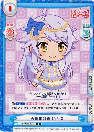 天使の歌声 いちえ 【RS-001B-036C】