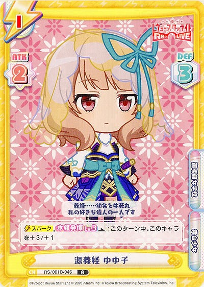 源義経 ゆゆ子 【RS-001B-046R】