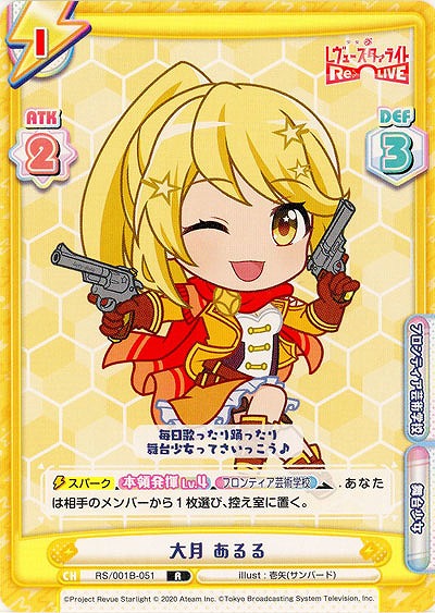 大月 あるる 【RS-001B-051R】