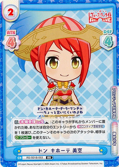 ドン・キホーテ 美空 【RS-001B-053RR】