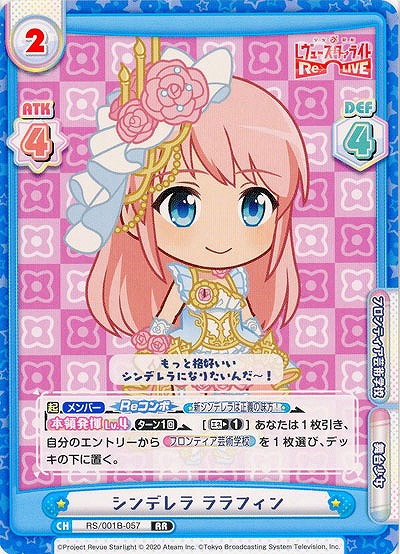 シンデレラ ララフィン 【RS-001B-057RR】