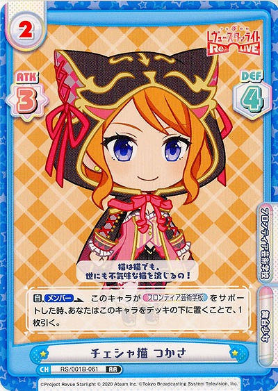 チェシャ猫 つかさ 【RS-001B-061RR】