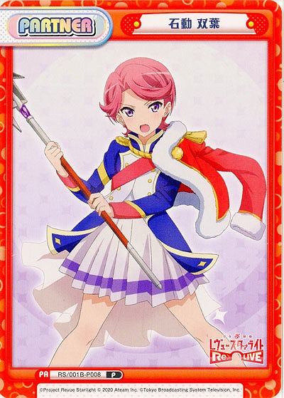 石動 双葉 【RS-001B-P008】