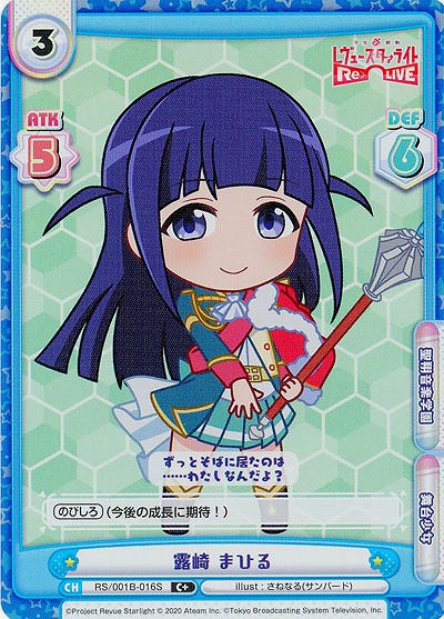 露崎 まひる (パラレル)【RS-001B-016C+】