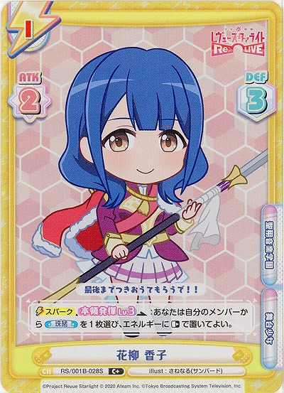 花柳 香子 (パラレル)【RS-001B-028C+】