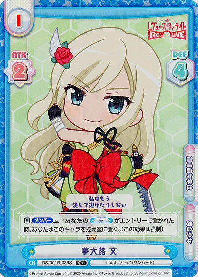 夢大路 文 (パラレル)【RS-001B-039C+】