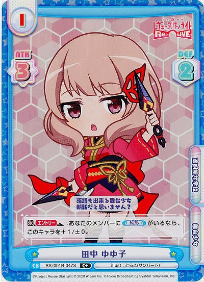 田中 ゆゆ子 (パラレル)【RS-001B-047C+】