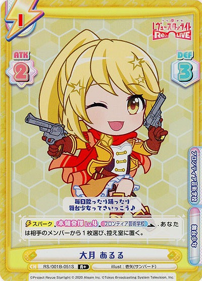 大月 あるる (パラレル)【RS-001B-051R+】