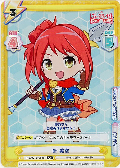 叶 美空 (パラレル)【RS-001B-055C+】