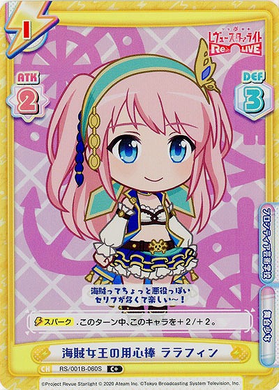 海賊女王の用心棒 ララフィン (パラレル)【RS-001B-060C+】