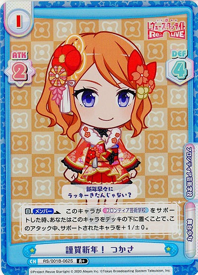 謹賀新年! つかさ (パラレル)【RS-001B-062R+】