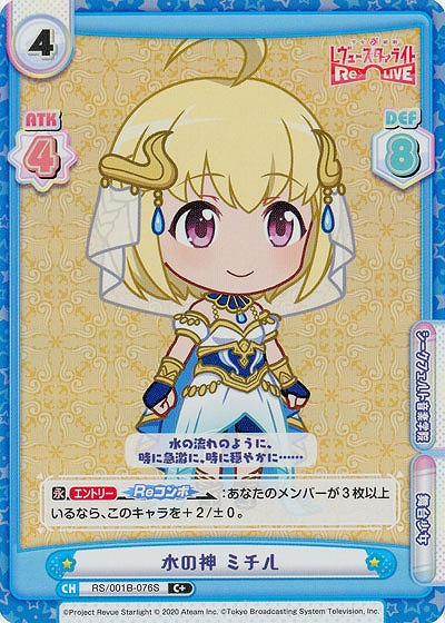 水の神 ミチル (パラレル)【RS-001B-076C+】