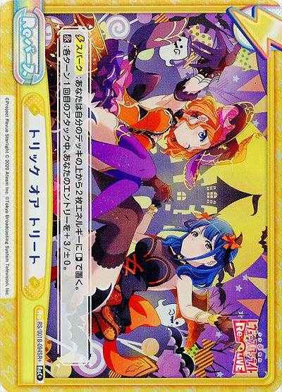 トリック・オア・トリート (パラレル)【RS-001B-094ReC+】