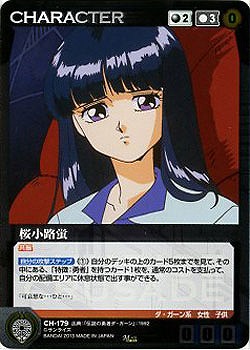 桜小路蛍 【SCBK-CH179M】