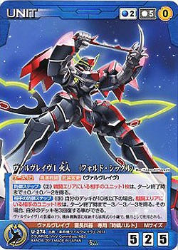 ヴァルヴレイヴ火人(フォルド・シックル) 【SCBL-U274R】