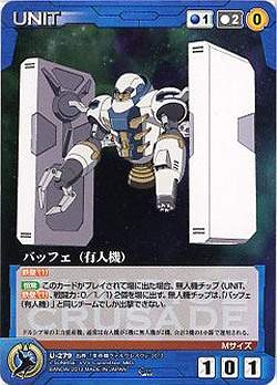 バッフェ(有人機) 【SCBL-U279C】