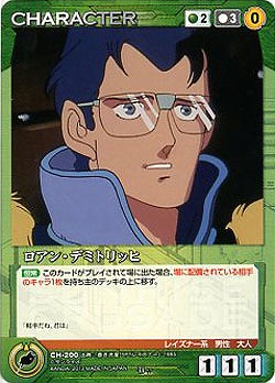 ロアン・デミトリッヒ 【SCGN-CH200U】