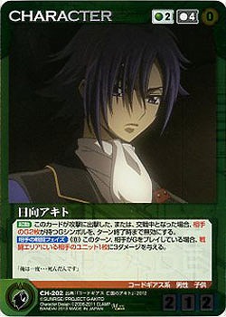 日向アキト 【SCGN-CH202M】