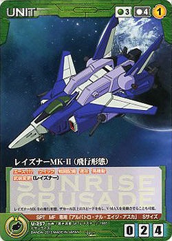 レイズナーMK-(飛行形態) 【SCGN-U257U】