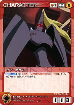 ピア・デケム 【SCRD-CH195C】