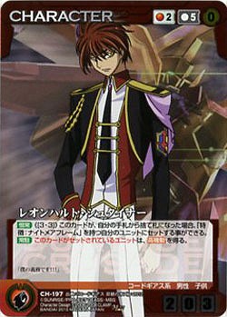 レオンハルト・シュタイナー 【SCRD-CH197M】