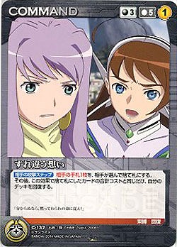 すれ違う想い 【SCBK-C137C】