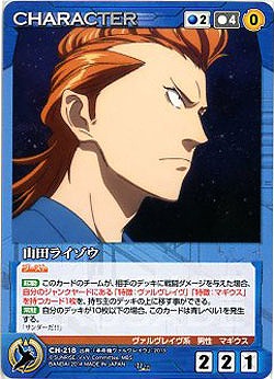 山田ライゾウ 【SCBL-CH218U】