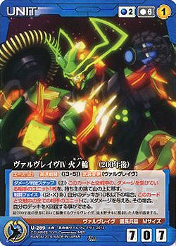ヴァルヴレイヴ火ノ輪(200年後) 【SCBL-U289R】