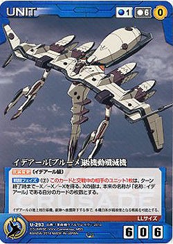 イデアール[ブルーメ]級機動殲滅機 【SCBL-U293C】