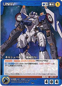 キルシュバオム(殲滅出力) 【SCBL-U295C】