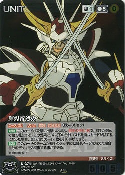 輝煌帝烈火 【SCBK-U274M】サムライトルーパー サンライズクルセイド　第19弾～戦場に集う英雄～