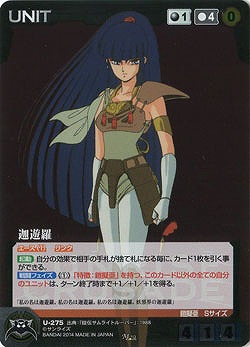 迦遊羅 【SCBK-U275M】サムライトルーパー