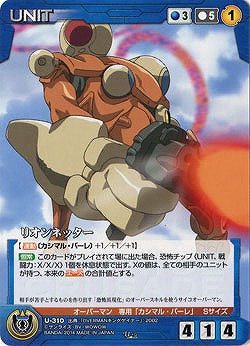 リオンネッター 【SCBL-U310U】