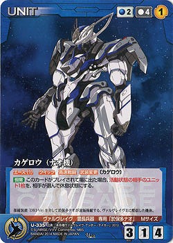 カゲロウ(ナオ機) 【SCBL-U335U】