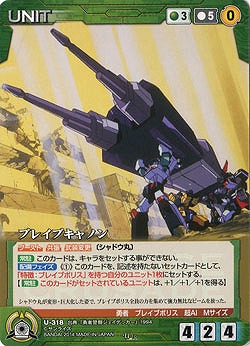 ブレイブキャノン 【SCGN-U318U】