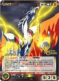 カグツチ 【SCBK-U294C】