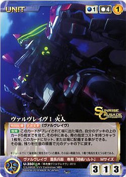 ヴァルヴレイヴI 火人 【SCBL-U350C】