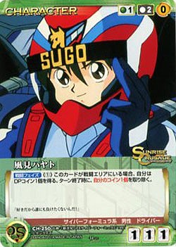 風見ハヤト 【SCGN-CH250U】