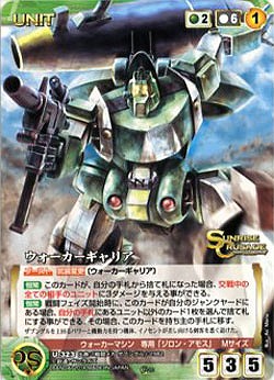 ウォーカーギャリア 【SCGN-U323C】