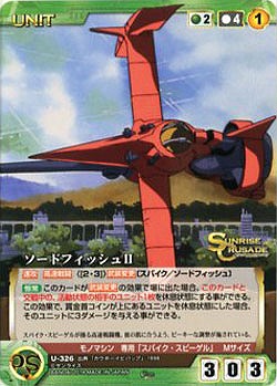 ソードフィッシュII 【SCGN-U326C】