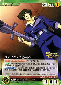 スパイク・スピーゲル 【SCGN-U327C】