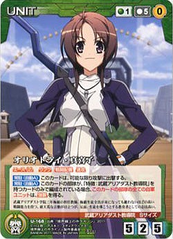 オリオトライ・真喜子 【SCEBGN-U168R】