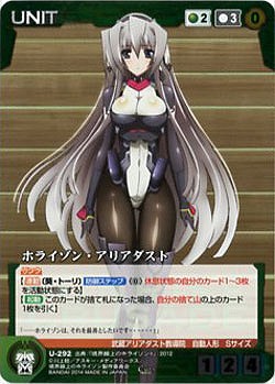 ホライゾン・アリアダスト 【SCEBGN-U292C】