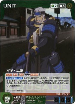 本田・忠勝 【SCEBGN-U294C】