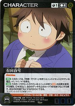 有田春雪 【SCEBBK-CH172M】